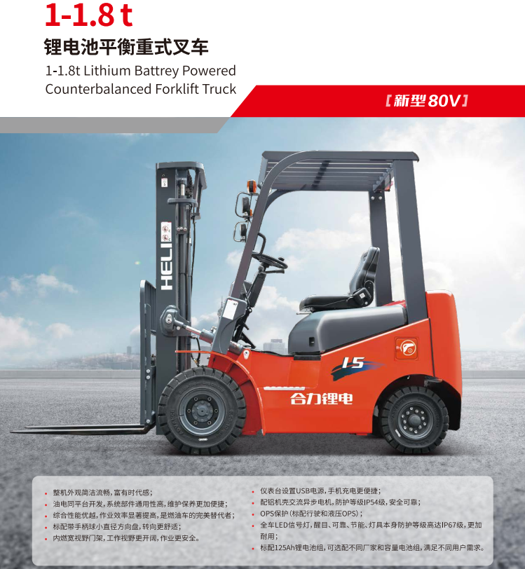 1-1.8t K2系列锂电池平衡重式叉车.png