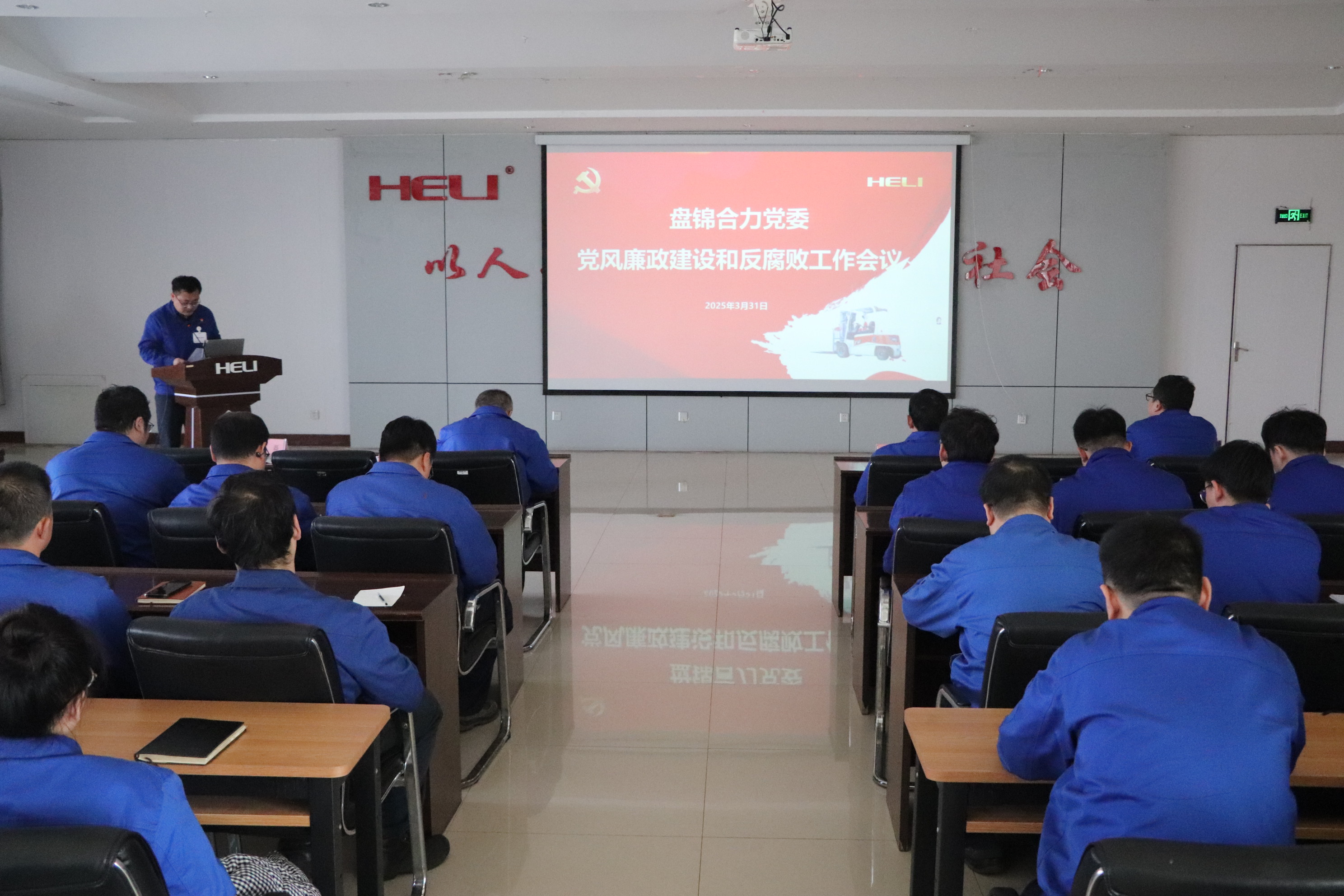 1.党风廉政建设和反腐败工作会议现场.JPG