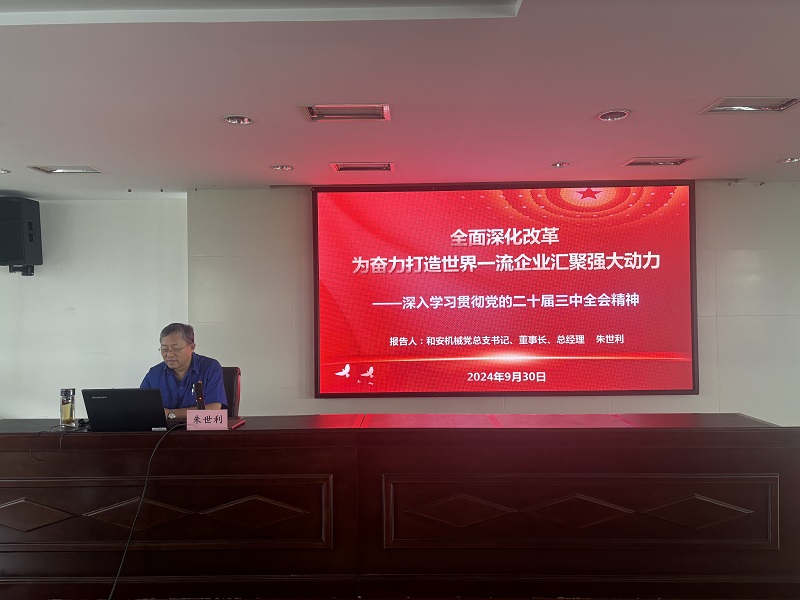 公司党总支书记、董事长、总经理朱世利宣讲.jpg